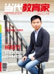 当代教育家 15年11月上