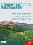 当代县域经济 15年12月号
