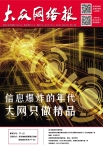 大众网络报 15年第47期