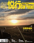 悦行 15年11月号