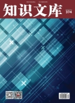 知识文库 15年12月上