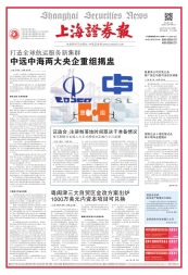 上海证券报 15年第7364期