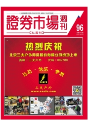 证券市场周刊·红周刊 15年96期