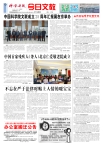 科学导报今日文教精选版 15年第1215期