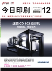 今日印刷 15年12月号