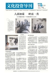 文化投资导刊 15年12月号