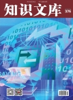 知识文库 15年12月下