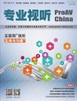 专业视听 15年12月号