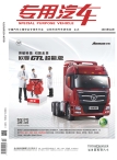 专用汽车 15年12月号