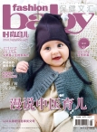 时尚育儿 15年1月号