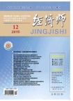 经济师 15年12月号