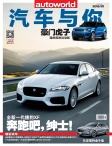 汽车与你 16年1月号