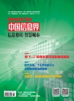 中国信息界·智慧城市 15年6月号