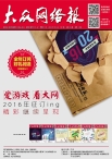 大众网络报 16年第1期