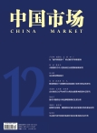 中国市场·营销 15年12月号