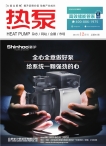 热泵 15年12月号