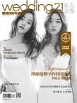 橄榄婚尚画报Wedding21 15年12月号