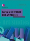 Journal of Literature and Art Studies  15年12月号