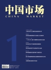 中国市场·物流 16年1月号