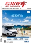 专用汽车 16年1月号