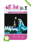 嫘祖故里 15年第3期