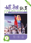 嫘祖故里 15年第4期