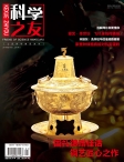 科学之友·上半月 16年1月号