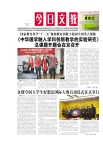 科学导报今日文教精选版 16年第0115期