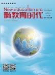 新教育时代 16年1月中