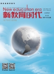 新教育时代 16年2月中