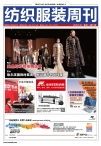 纺织服装周刊 16年第4期