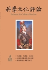 科学文化评论 15年第5期