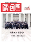 发明与创新综合科技 16年1月号