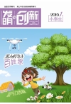 发明与创新少儿天地 16年1月号