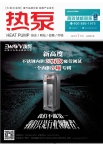 热泵 16年1月号