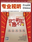 专业视听 16年1-2月号