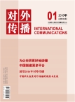 对外传播 16年第1期