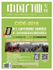 中国门业专刊 15年12月号