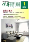 中国建筑防水·悦居 16年第1期