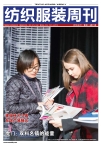 纺织服装周刊 16年第5期