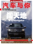 汽车与你 16年2月号
