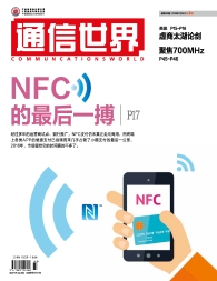 通信世界 16年第3期