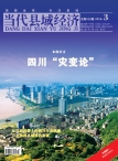 当代县域经济 16年3月号