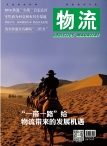 物流 16年2月号