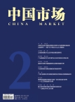 中国市场·城市 16年2月号