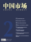 中国市场·宏经 16年2月号