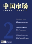 中国市场·营销 16年2月号