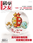 科学之友·上半月 16年2月号