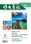 作文通讯高中版 16年1月号