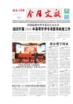 科学导报今日文教精选版 16年第0226期